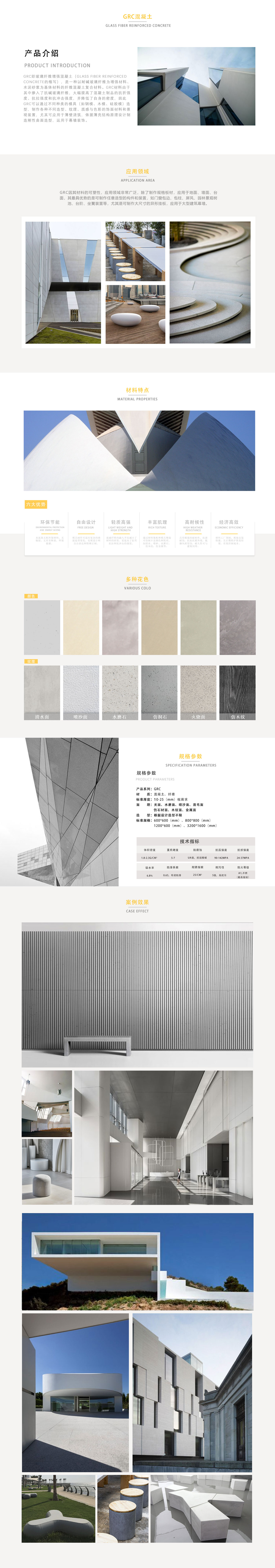 1723695024356065.jpg GRC(玻纖增強混凝土).jpg
